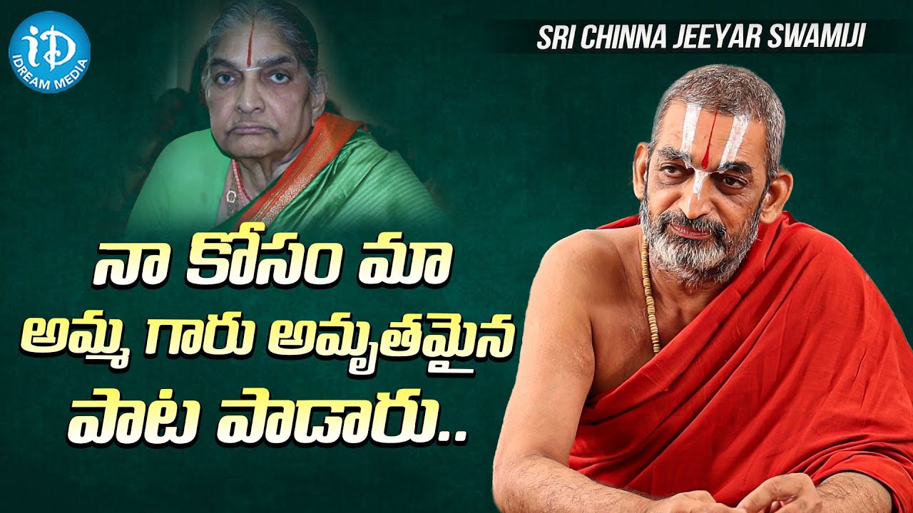 sri-chinna-jeeyar-swamyji-about-his-mother-song-idream-media