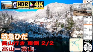 【車窓シリーズ】  JR東海 特急ひだ 富山行き 東側車窓 (その2/2 高山－富山) --- 4K HDR