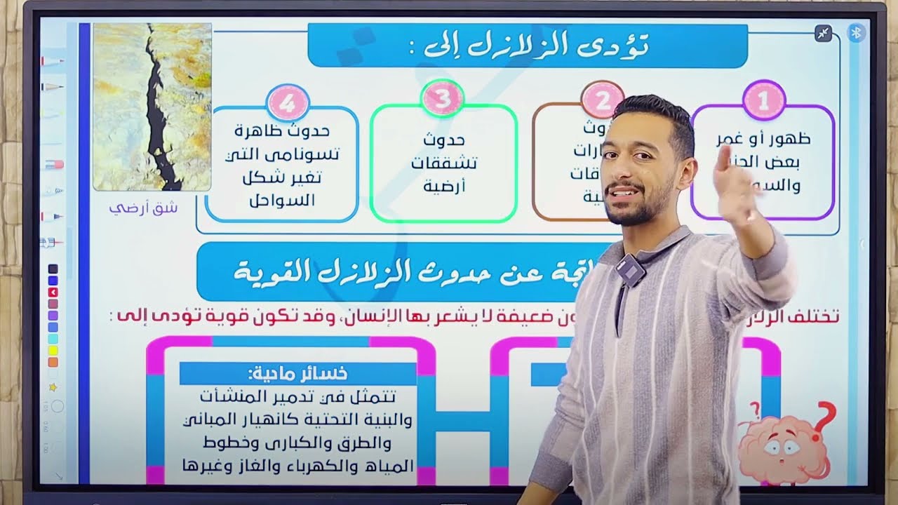 الدرس الاول الوحدة الرابعة( طبقات الارض) الصف الثانى الاعدادى