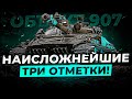 3 ОТМЕТКИ НА ОБЪЕКТ 907 ЗАБИРАЕМ ВТОРУЮ 81% / Стрим World of tanks