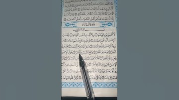 سورة القيامة بصوت مريح #اكسبلور #الله #duet #الرحمن