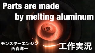 Melt and harden aluminum アルミ缶を溶かして部品を作る