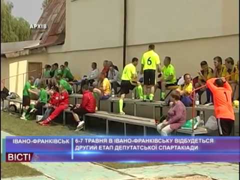 6-7 травня в Івано Франківську відбудеться другий етап депутатської спартакіади