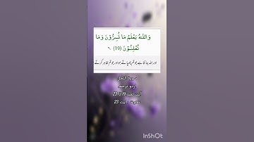 سورة النحل اردو ترجمہ آيت نمبر 19 تا 23تلاوت : ایت 23  #quran