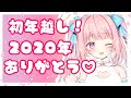 【雑談】２０２０年ありがとう♡振り返りしたりまったり【新人Vtuber/真白まゆ】