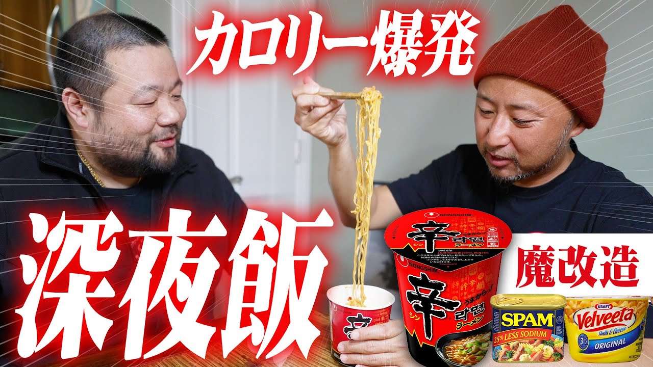 アメリカの寿司シェフが作る深夜飯がジャンクフードすぎてカロリー爆発した【辛ラーメン魔改造】