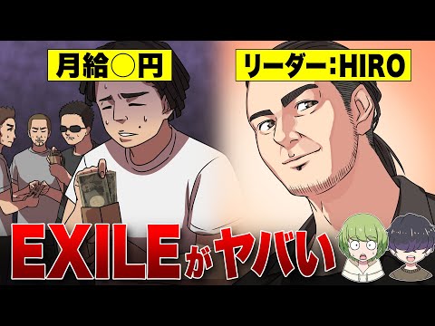 【漫画】EXILEがヤバい！ J SOUL BROTHERS・EXILE TRIBEなど売れない苦悩時代からの軌跡