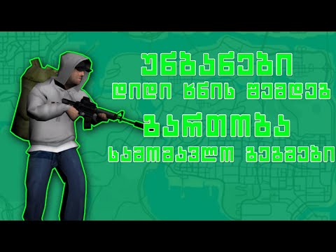 GRP | უდედისწიოკესგლაააააააანდესი სტრიმი | #11