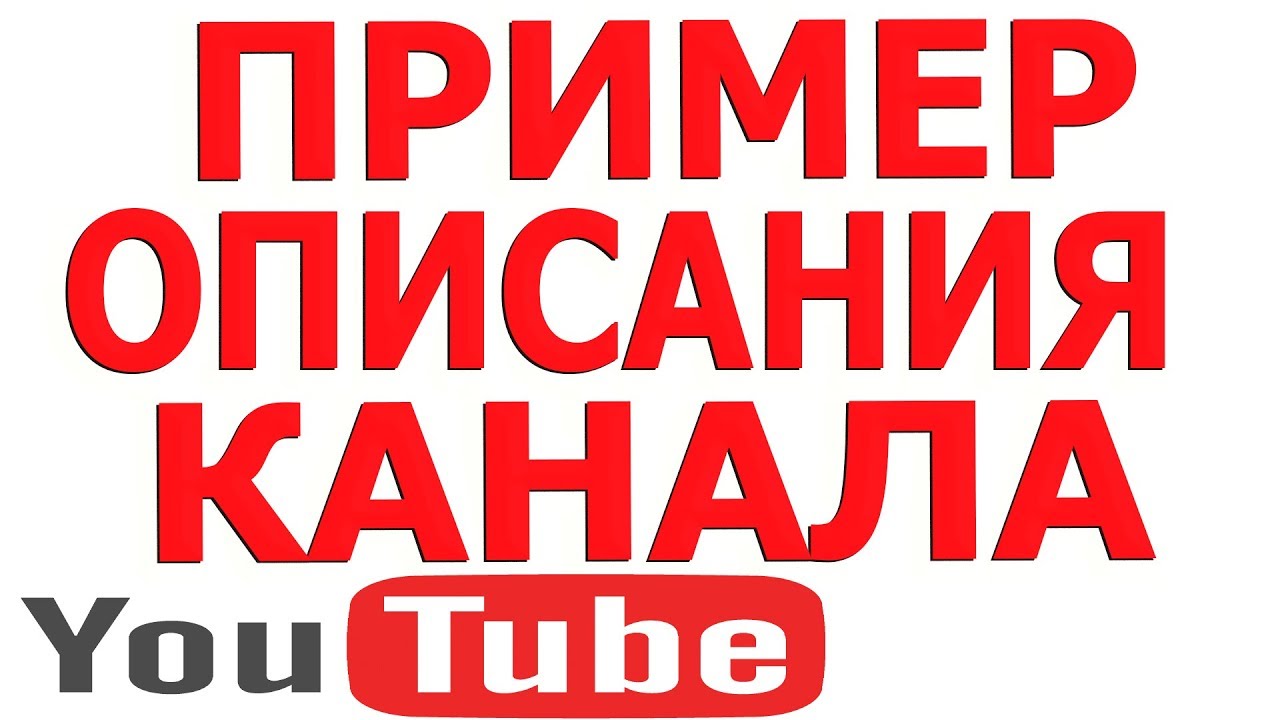 Генератор описания канала