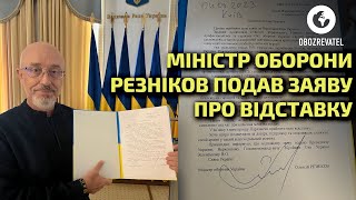 Міністр оборони Олексій Резніков подав у відставку | OBOZREVATEL TV