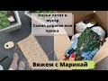 Продвижение проектов | Выкинула носки в мусорку | Безумно дорогая и самая шикарная бобинная пряжа