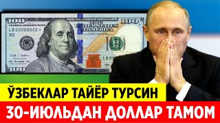 Тезкор 30-Июльдан Доллар Тамом Халқ Тайёр Турсин