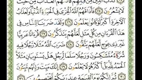 039 - سورة الزمر - ناصر القطامي.flv
