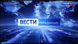 Выпуск программы &quot;Вести - Владимир&quot; на телеканале &quot;Россия - 1. Владимир&quot; (SD; 08.07.2020; 21:05)