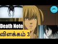 Death note  explained in tamil part 3  jvl arts