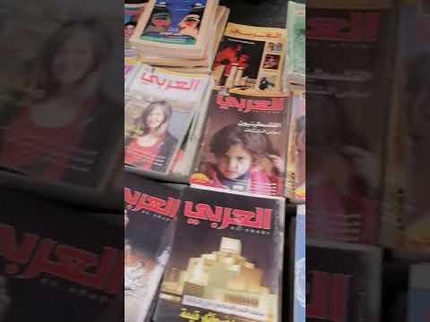 مجلة العرب من ٢٠٠٥ ل ٢٠٢١ وإعداد اخرى قديمة