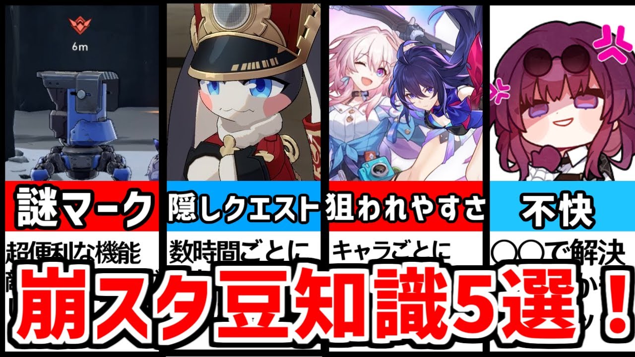 崩壊スターレイル】8割が知らない便利な豆知識5選！【崩スタ】 - YouTube