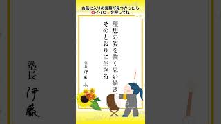 塾長格言集093～makoto's proverb～ #伊藤塾 #伊藤真 #格言 - YouTube