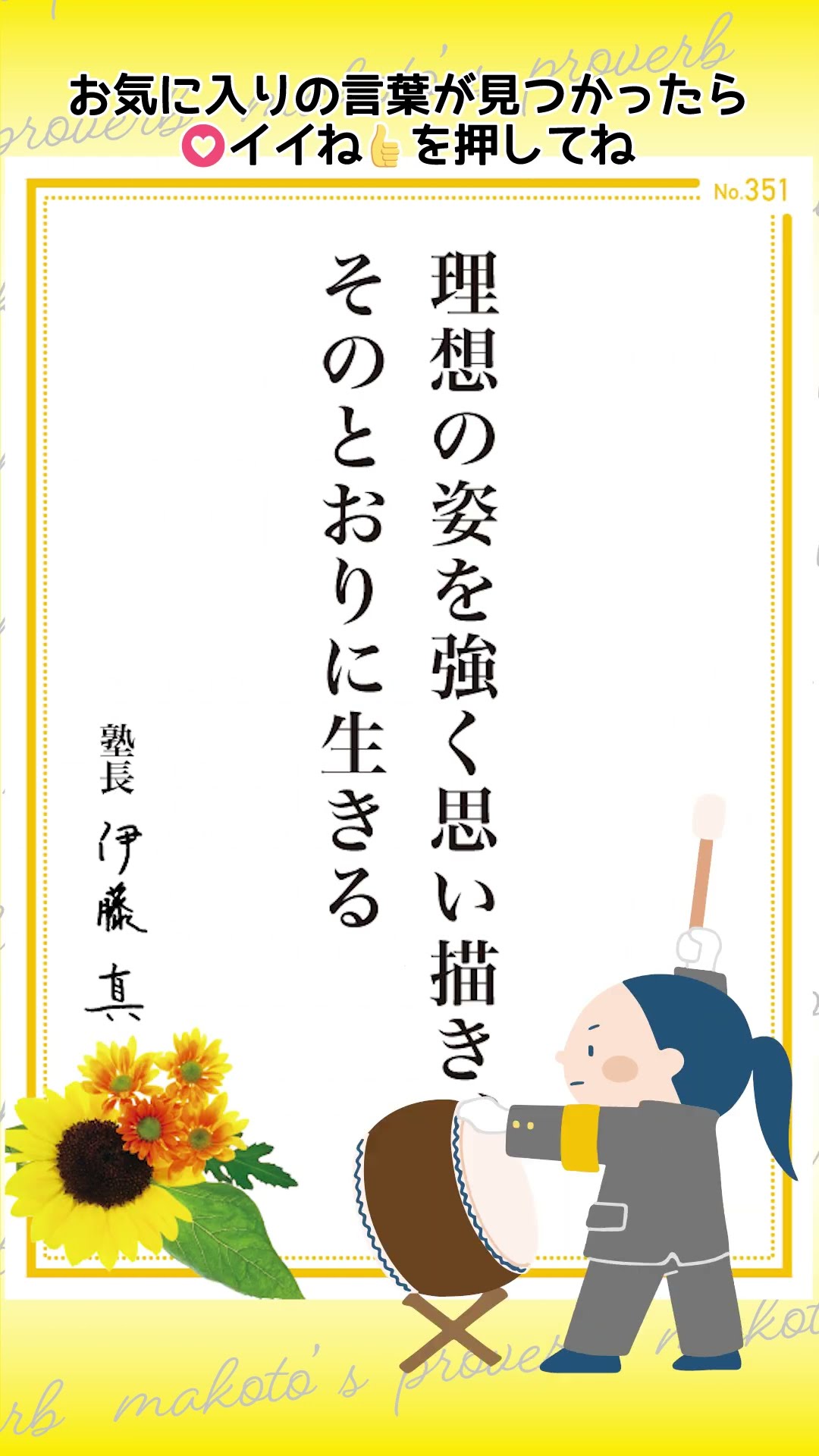 塾長格言集093～makoto's proverb～ #伊藤塾 #伊藤真 #格言 - YouTube