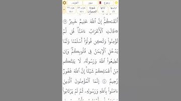 #سورة_الحجرات #رقم_49 القسم 7