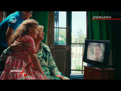 “ქართული ოცნების” საარჩევნო კლიპი - “ჩემი საქართველო აქ არის”