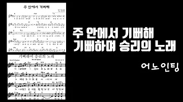 주안에서 기뻐해 ppt 주안에서 기뻐해 Ppt
