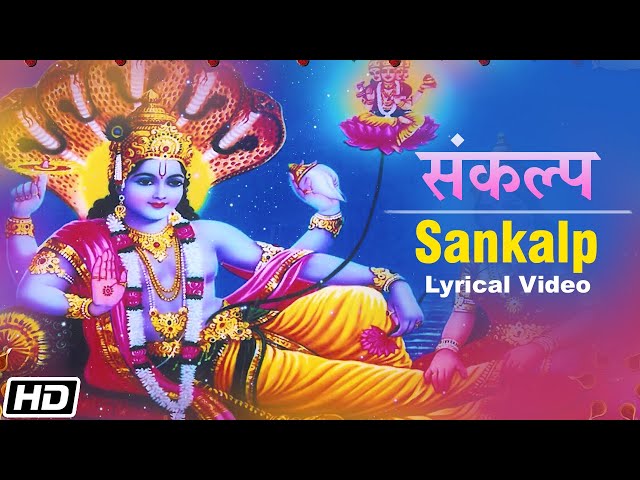 विष्णुवाणी - Sankalp - Lyrical Video - Uday Bhavalkar - Devotional Song class=