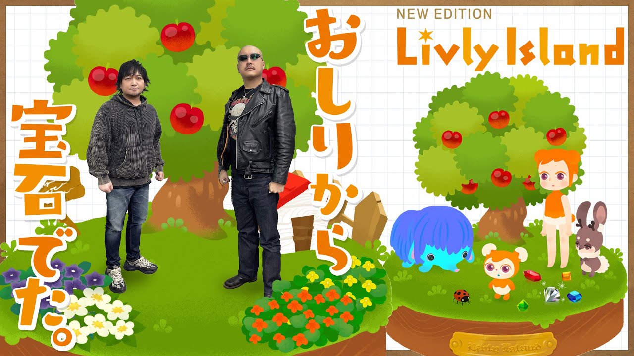 【リヴリーアイランド】キュートなコーデに思わず夢中！不思議な生き物たちとのんびりライフしませんか？【PR】