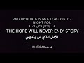 Abdulrahman Mohammed 2nd Meditation Mood Night عبدالرحمن محمد أمسية تأمل الثانيه Abdulrahman Mohammed 2nd Meditation Mood Night عبدالرحمن محمد أمسية تأمل الثانيه