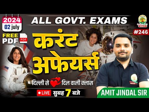 🔴02 July 2024 Current Affairs | 246 | Daily Current Affairs | CGL, CHSL, GD, RPF, ALP | Amit Sir