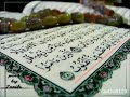 ماهر المعيقلي سورة الفاتحة جوده عاليه مكرره ١٠٠ مراه