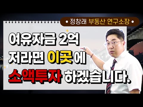 <strong>여유자금</strong> 2억, 저라면 같은 금액으로 더 비싼 아파트를 받는 이곳에 투자하겠습니다.