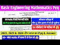 70 में से 60+ नंबर लाना हैं तो रट लो 😱| basic engineering mathematics previous year question paper