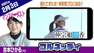 【遅れてきたルーキー!】ゴルフ情報ナビ「ゴルネッティ」【2/3】