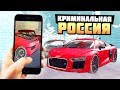 НАЙДИ СВОЮ ТАЧКУ ПО ФОТОГРАФИИ №3 НОЧЬЮ! - GTA: КРИМИНАЛЬНАЯ РОССИЯ ( RADMIR RP )