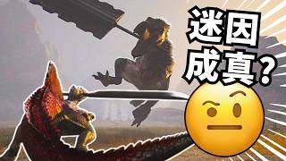 400萬觀看恐龍咬劍迷因，居然真的被做成遊戲了？有料嗎？