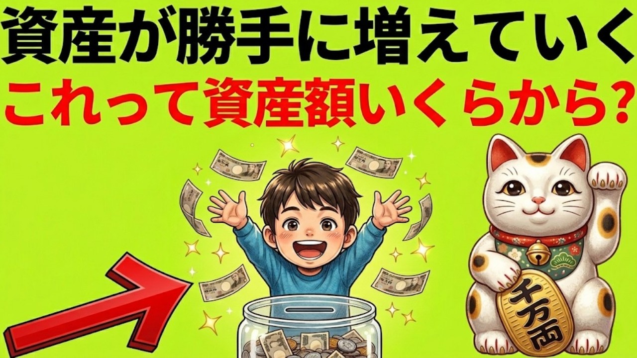 知らないと一生労働。資産が勝手に増え出す「損益分岐点」を完全解説！|図解でわかる経済とお金