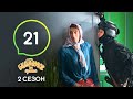 Сериал Будиночок на щастя 2 сезон. Серия 21 | Комедия 2020