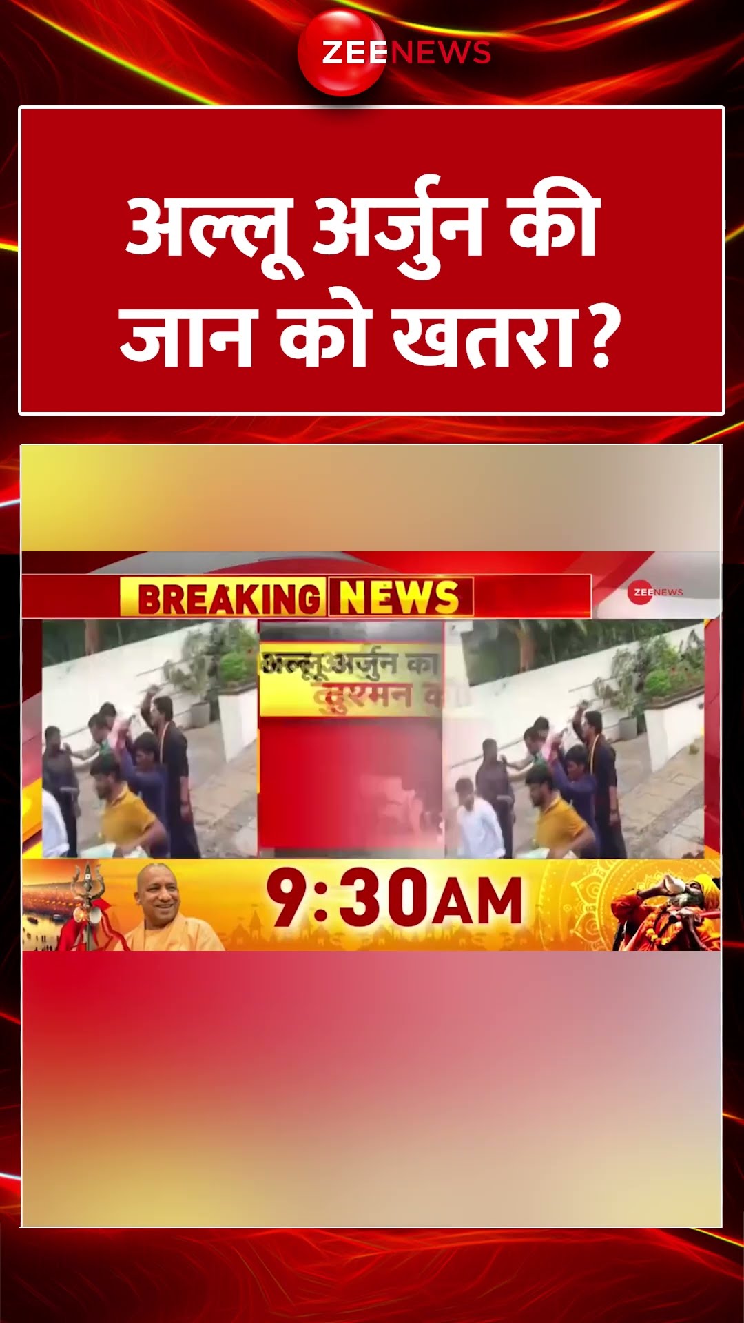 #shorts : अल्लू अर्जुन की जान को खतरा? | Allu Arjun House Attack | Pushpa 2 | Hindi News | Latest