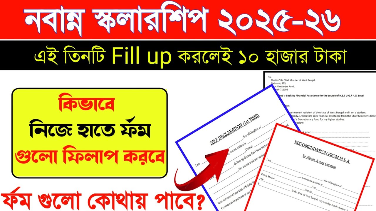 How to download nabanna scholarship from2025 /Nabanna scholarship from download 2025 ||