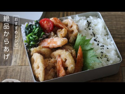 【お弁当作り】お箸が止まらない鶏肉と根菜の唐揚げ弁当bento＃644