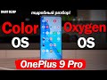 OnePlus 9 Pro: Color OS vs Oxygen OS! ПОДРОБНЫЙ РАЗБОР!