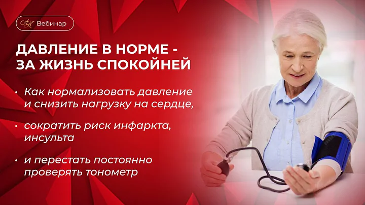 3-дневный интенсив «Давление в норме — за жизнь спокойней». День 1