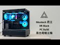 預算36K組電腦，AMD R5-7500F &amp; RTX4060 &amp; Montech XR，電腦組裝ep31
