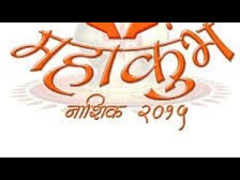 sare tirath bar bar ganga sagar ek bar nasik mahakumbh