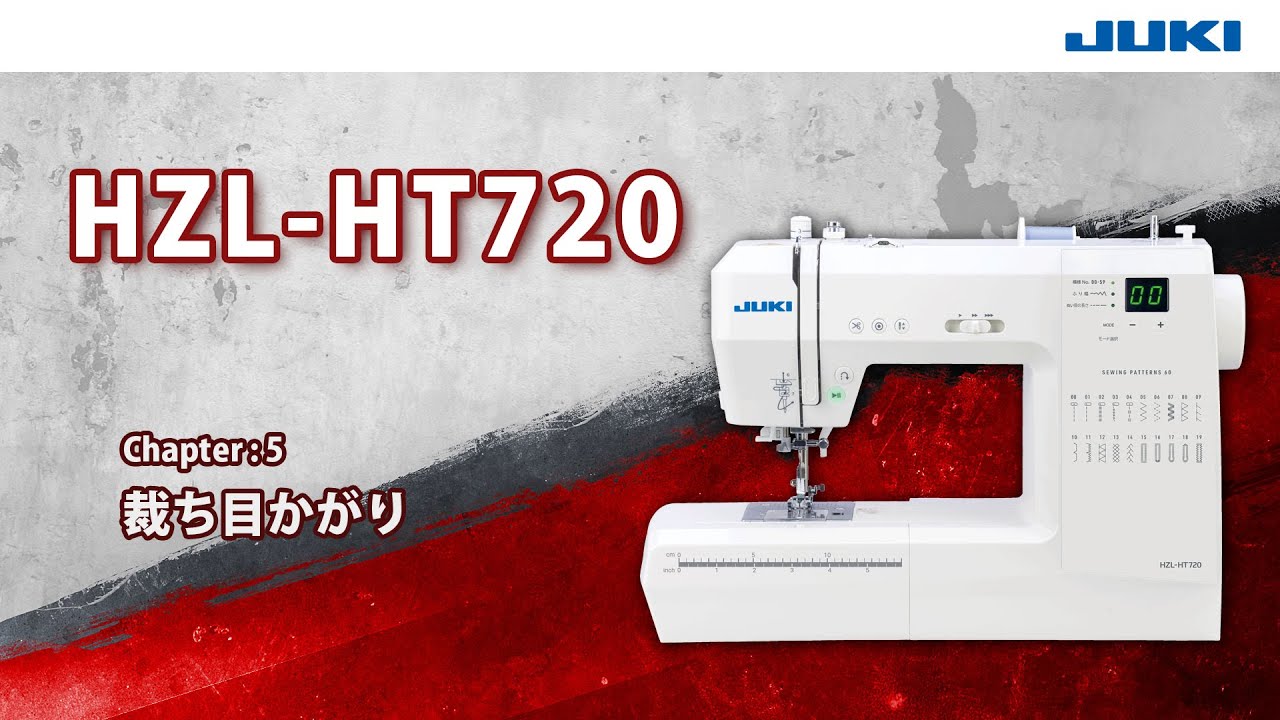 JUKI HZL-HT720 CH5 -裁ち目かがり- - YouTube