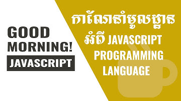 GM JavaScript - Introduction to JavaScript Programming (In Khmer)
