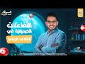 التفاعلات الكيميائية في الغلاف الجوى الدرس الثاني الوحدة الثانية علوم متكاملة اولي ثانوى 2026