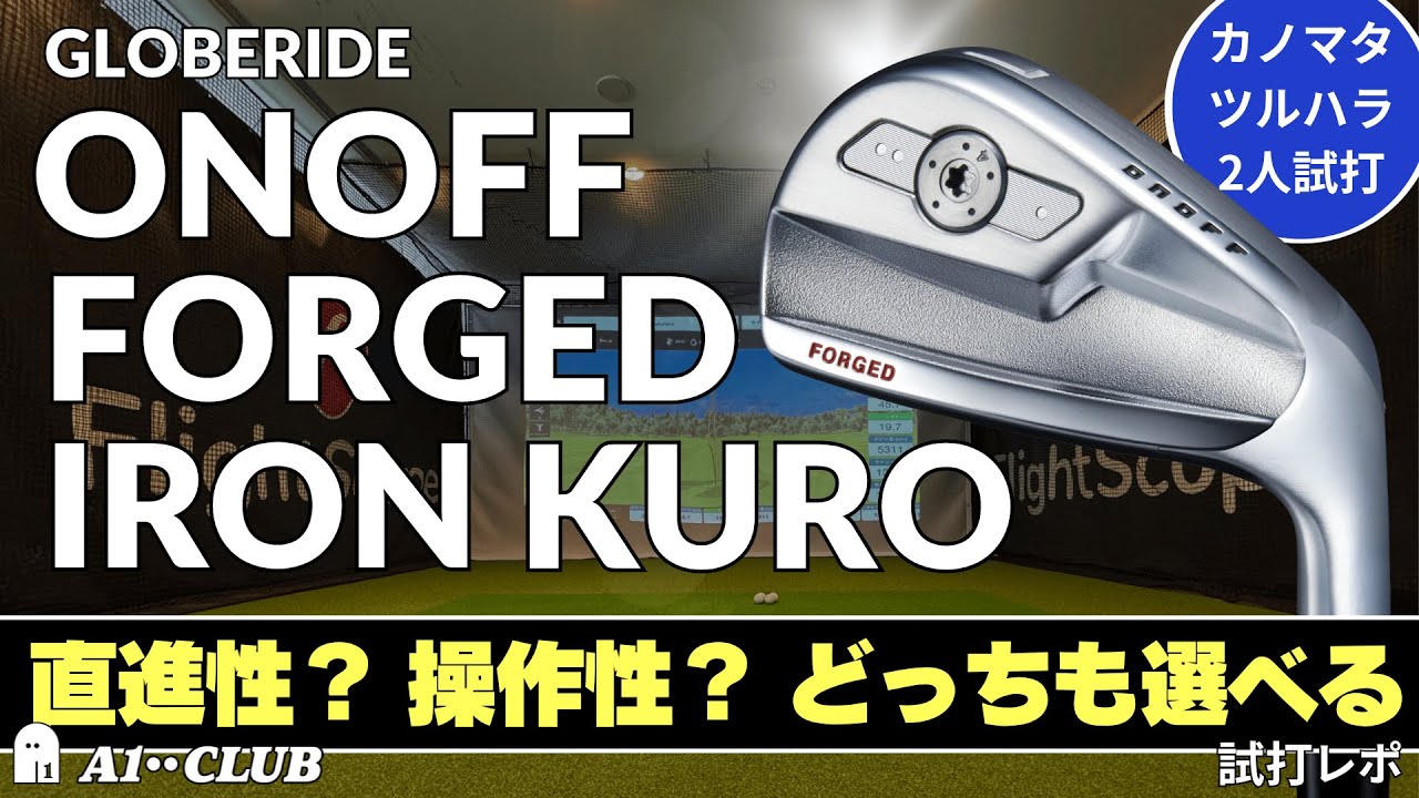 Two-person test drive ▷ Globeride ONOFF Forged Iron Kuro (2025
