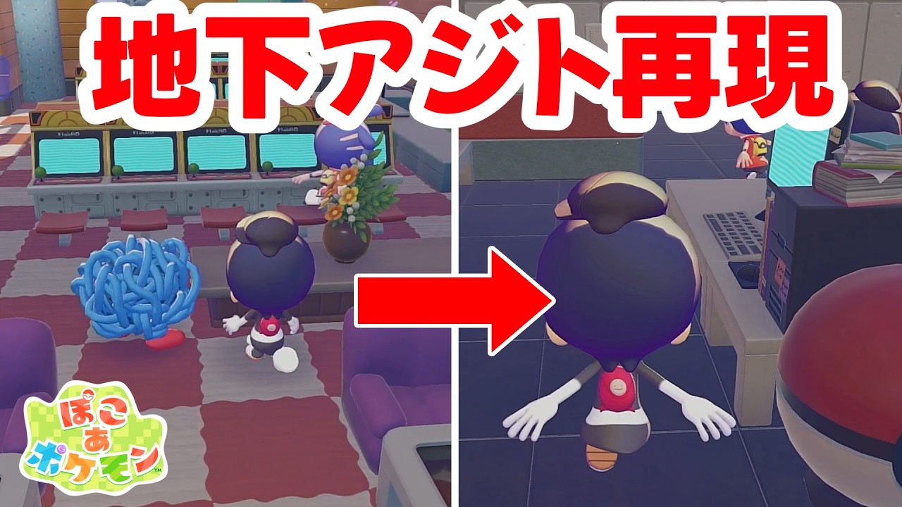 ゲームセンターの地下がロケット団のアジト!?タマムシシティ再現の街を紹介【ぽこあポケモン】